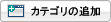 JeS̒ǉ