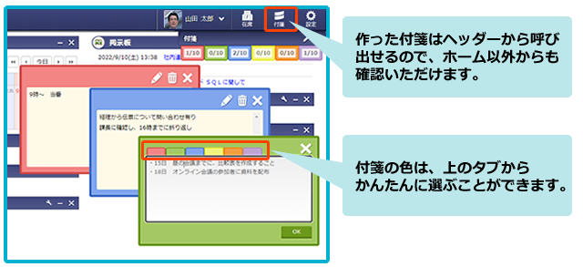 付箋機能の画面