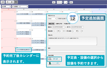 設備予約画面