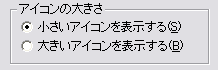 アイコン表示