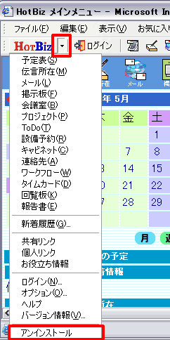 アンインストール
