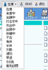 出社・退社表示