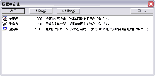 履歴表示