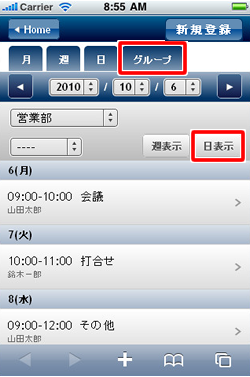 グループ日表示画面