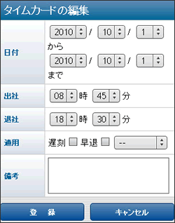 タイムカード編集画面